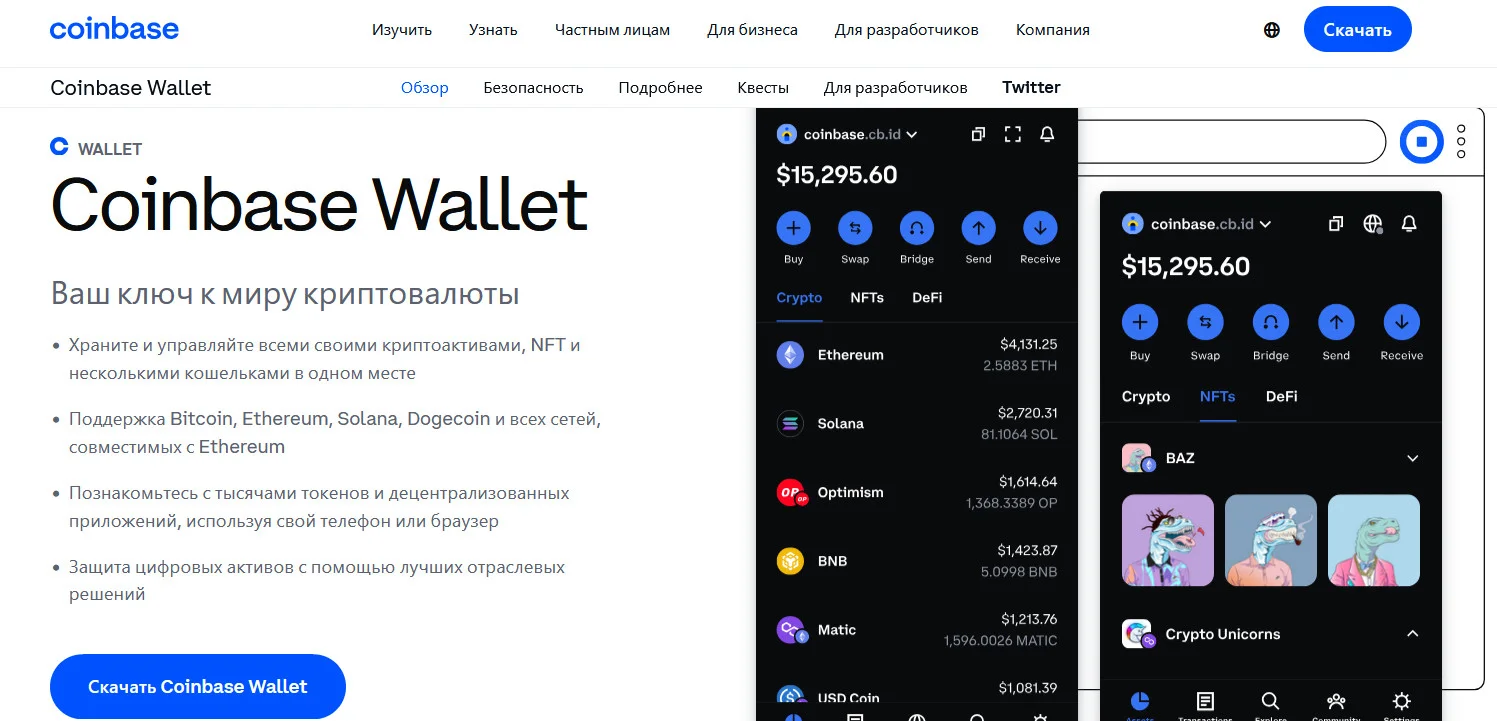 Coinbase Wallet